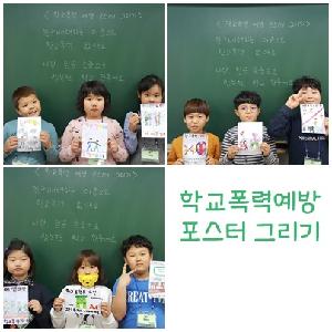 학교폭력예방포스터.jpg