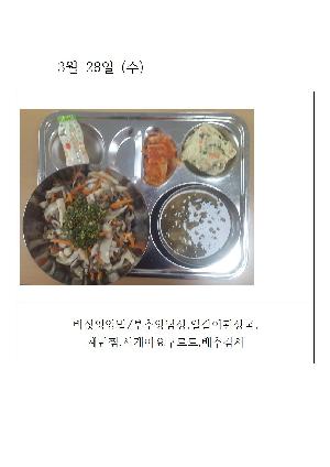 오늘의 식단 사진(3월 28일)001.jpg