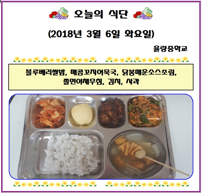 3월 6일 식단.jpg