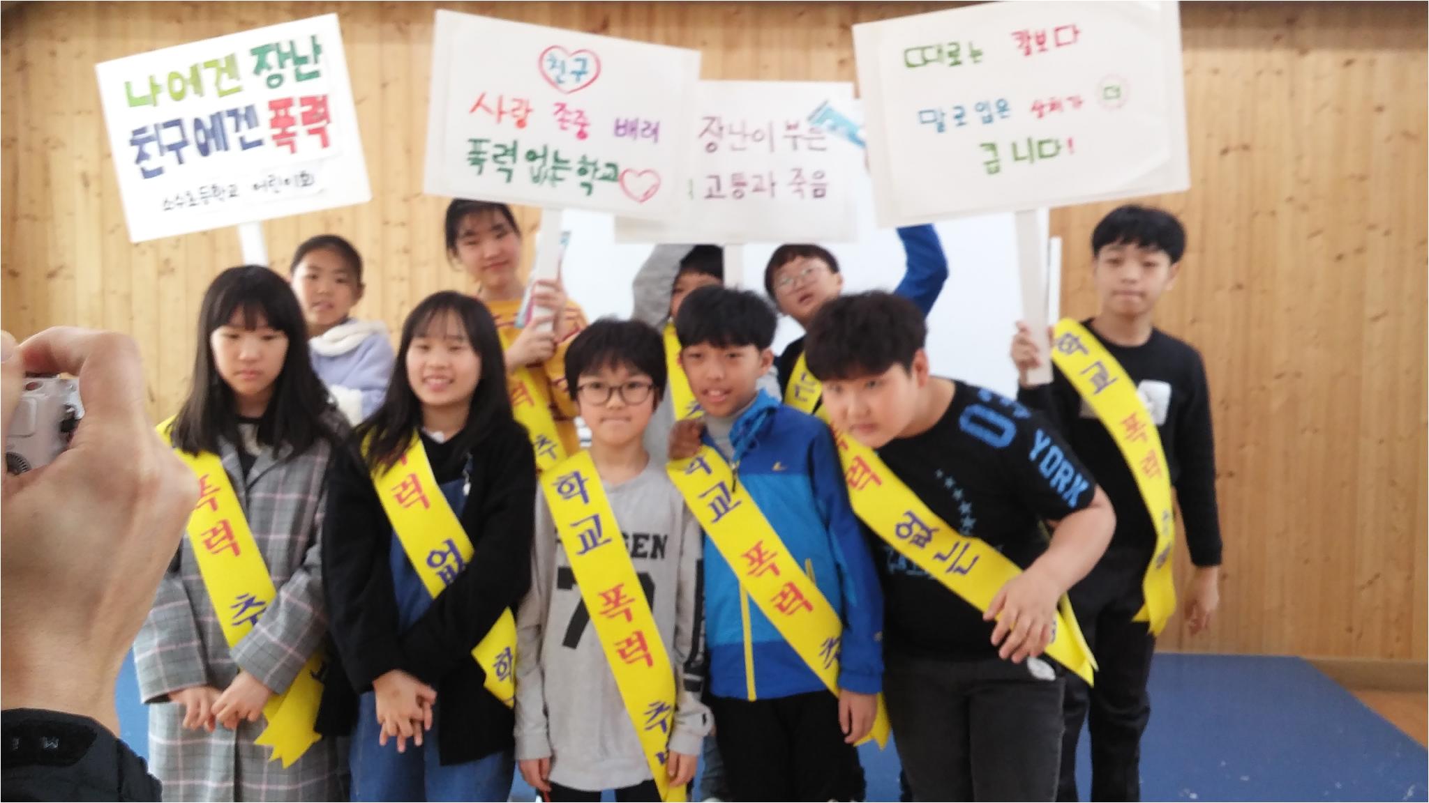 학교폭력 예방교육 캠페인했어요