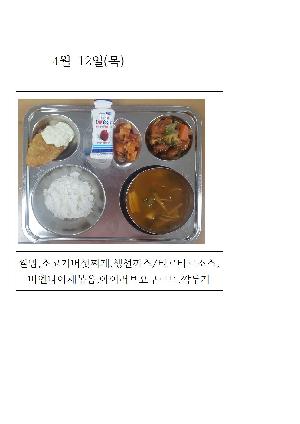 오늘의 식단 사진(4월 12일)001.jpg