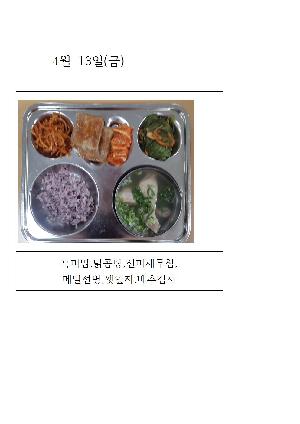 오늘의 식단 사진(4월 13일)001.jpg