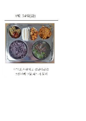 오늘의 식단 사진(4월 24일)001.jpg