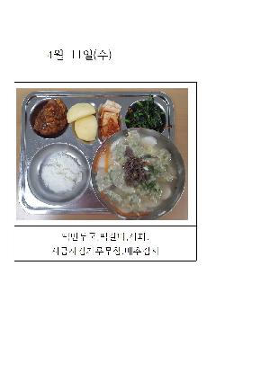 오늘의 식단 사진(4월 11일)001.jpg