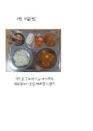 오늘의 식단 사진(4월 9일)001.jpg