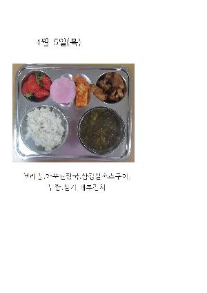 오늘의 식단 사진(4월 5일)001.jpg