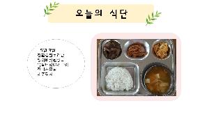 오늘의식단.jpg