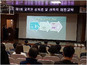 2018.교직원 성희롱 성폭력 예방교육 (1).jpg