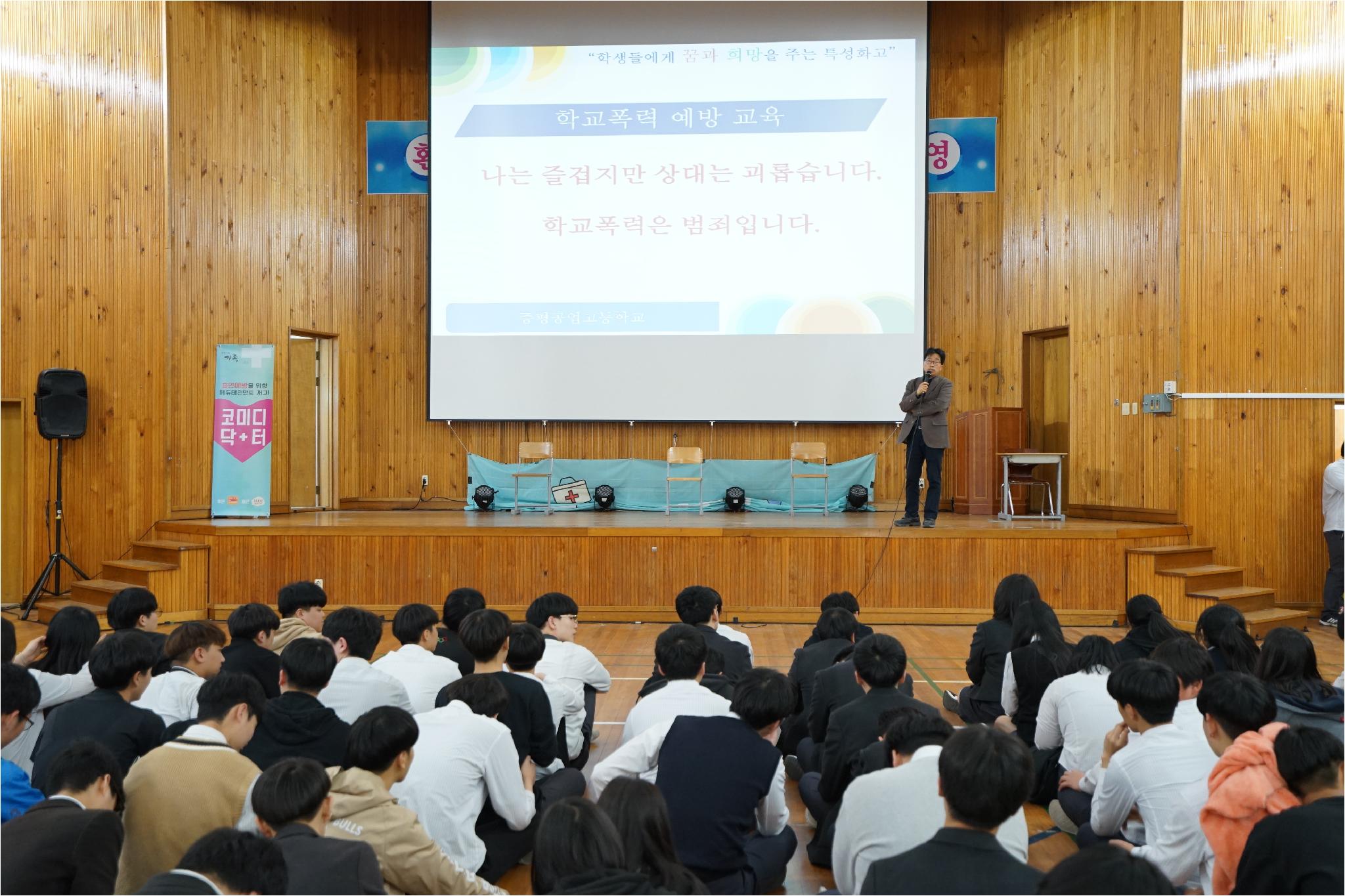 학교폭력예방교육