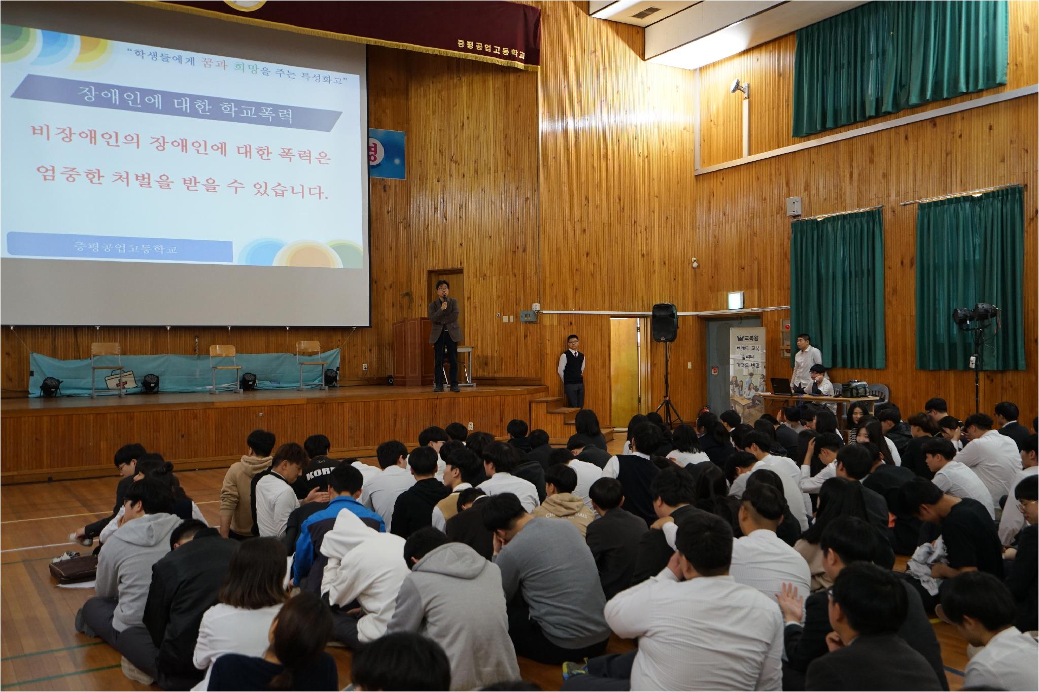 학교폭력예방교육