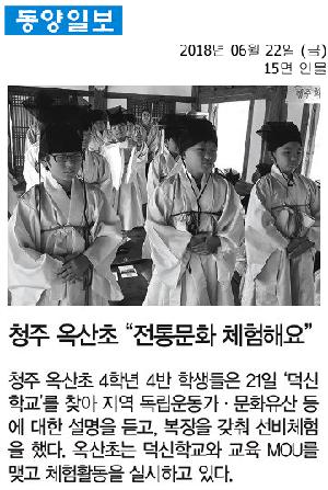 청주 옥산초 “전통문화 체험해요”.png