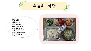 오늘의식단.jpg