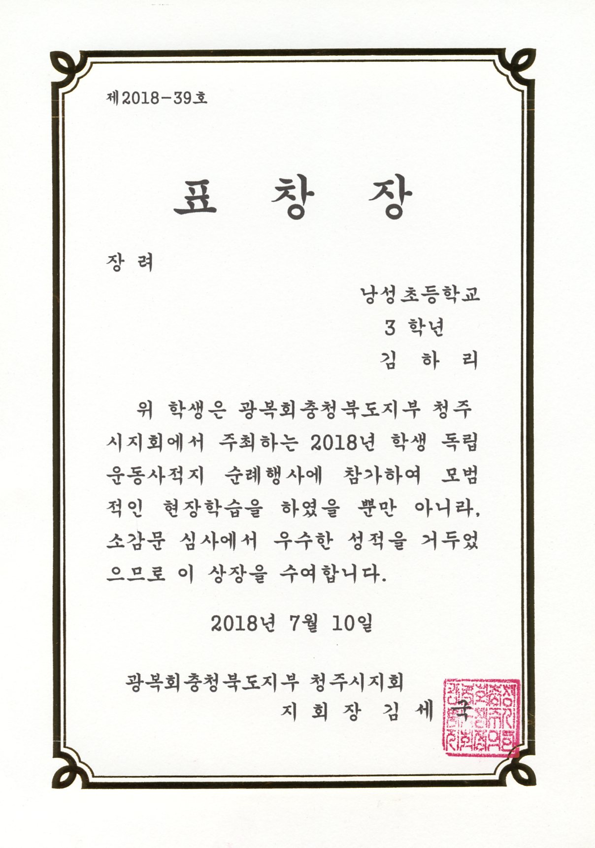 학생독립운동사적지 순례행사 소감문 장려-3학년 김하리