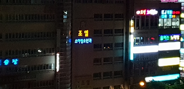 조엘소아과병원