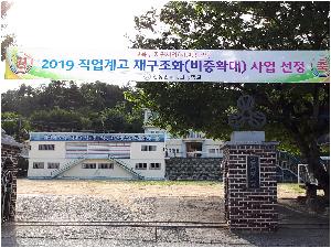 직업계고 비중확대 사업 선정 플랜카드.jpg