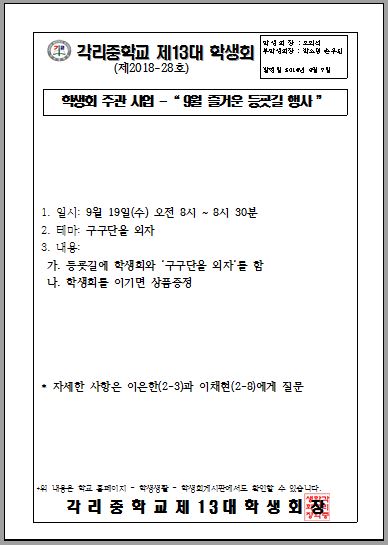 28. 학생회 주관 사업 - 9월 즐거운 등굣길 행사