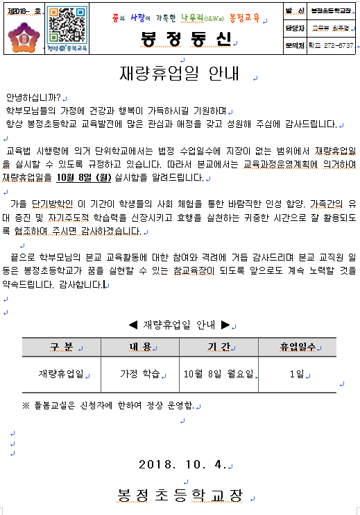 가정통신문