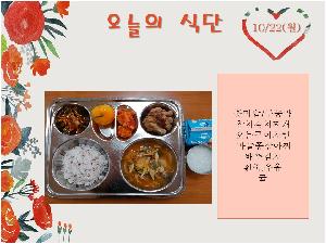 10월22일 식단.jpg
