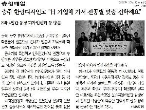 충주 한림디자인고 “日 기업체 가서 전공별 맞춤 견학해요”.jpg