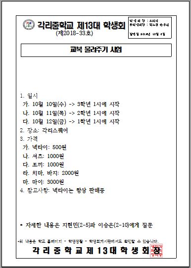 33. 교복 물려주기 사업