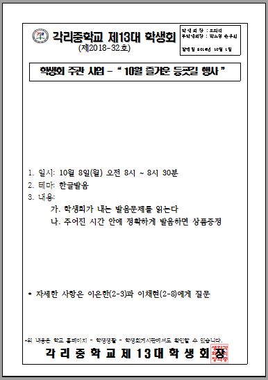 32. 학생회 주관 사업 - 10월 즐거운 등굣길 행사