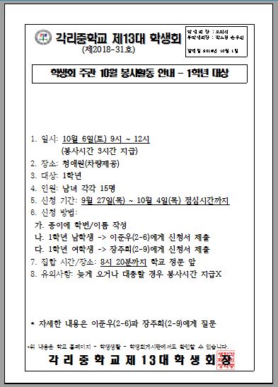 31. 학생회 주관 10월 봉사활동 안내 - 1학년 대상