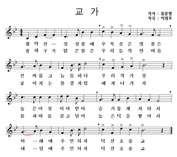 학교교가