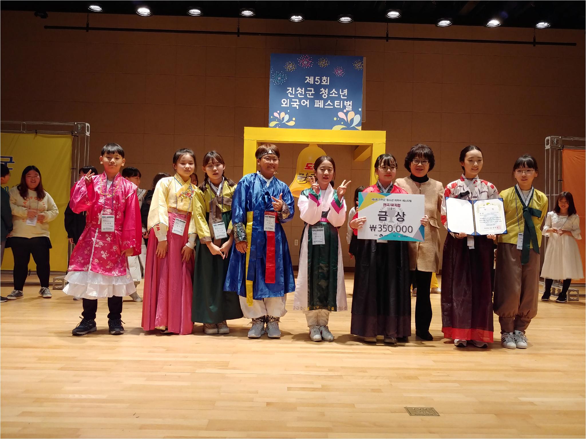 (2018.11.2.)진천상산초- 제5회 청소년 외국어페스티벌 영어연극 1위, 골든벨 2위! 사진(1).jpg