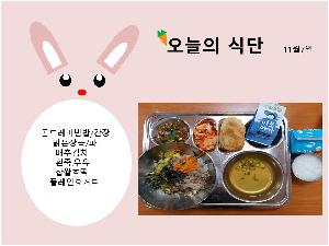 11월7일식단.jpg