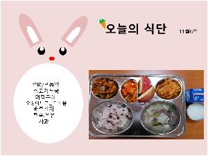 11월6일 식단.jpg