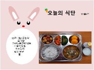11월8일식단.jpg