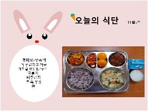 11월5일식단.jpg