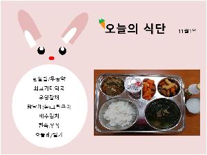 11월1일식단.jpg
