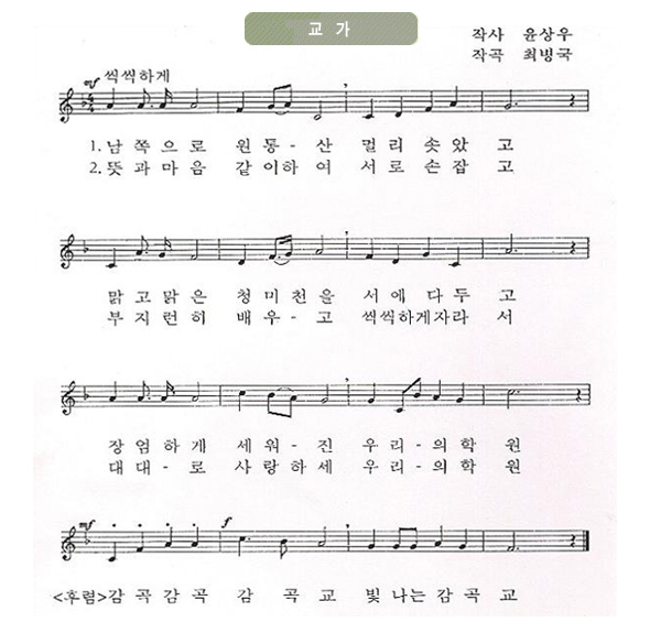 교가악보