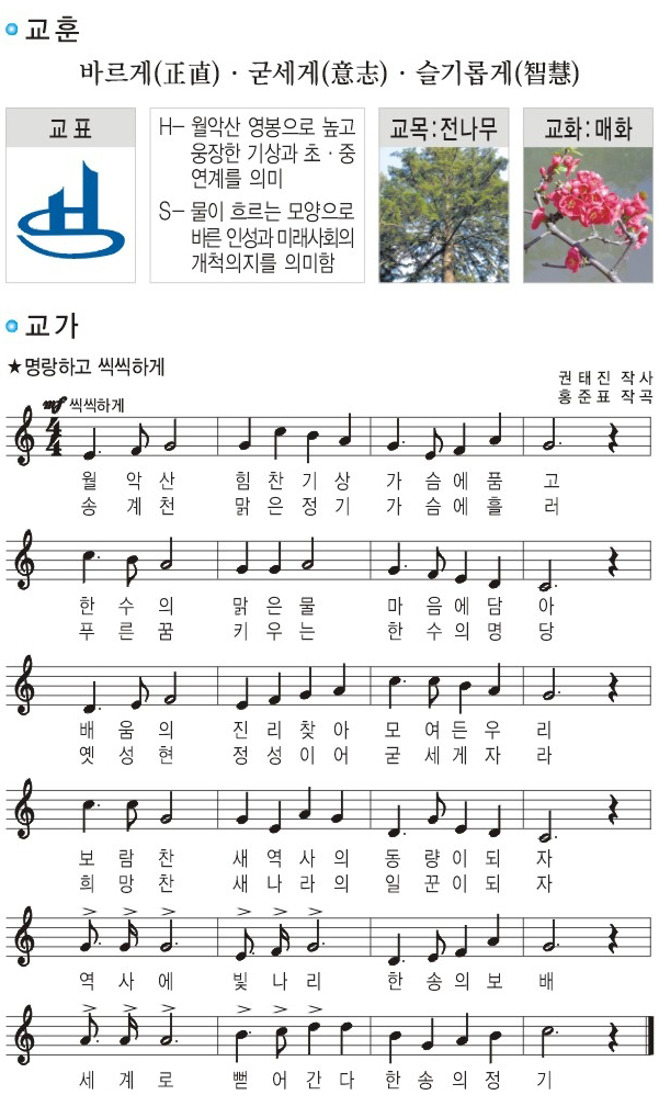 교훈 : 바르게 굳세게 슬기롭게