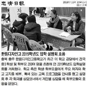 한림디자인고 2019학년도 입학 설명회 호응.jpg