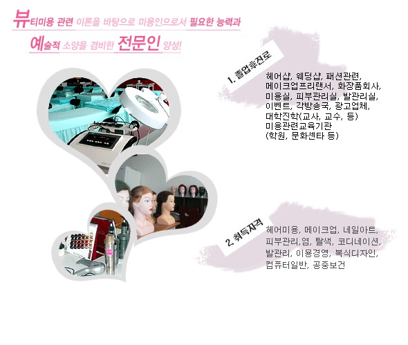 뷰티미용과<뷰티미용과<학과소개<제천산업고등학교 제천산업고등학교