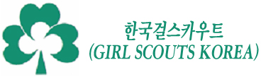 한국걸스카우트 로고
