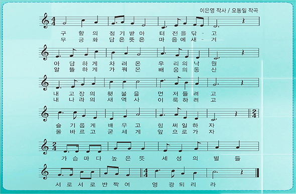 교가 악보