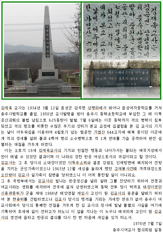 김재옥여교사 현충탑