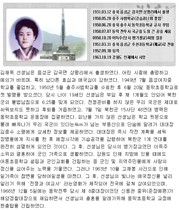 김재옥 교사 소개