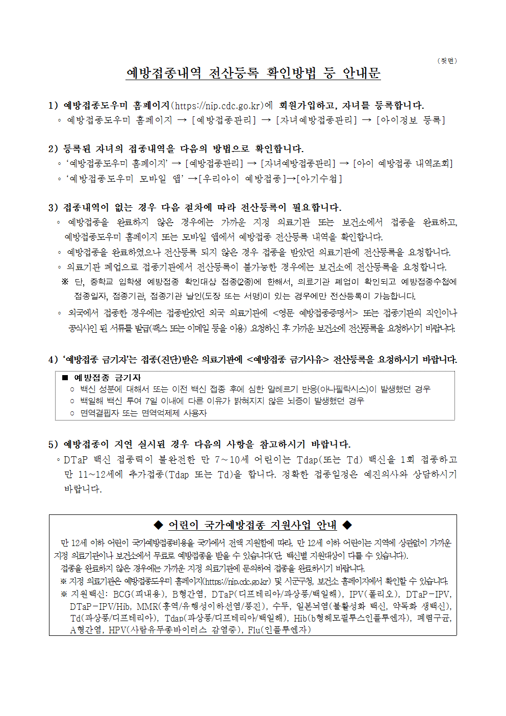 185-2019년도 중학교 입학생 예방접종002