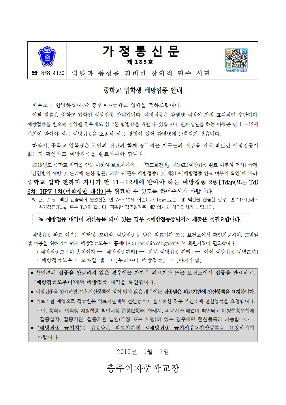 185-2019년도 중학교 입학생 예방접종001