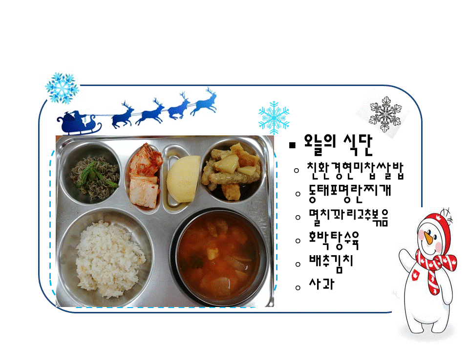 2018. 12월 6일 식단사진