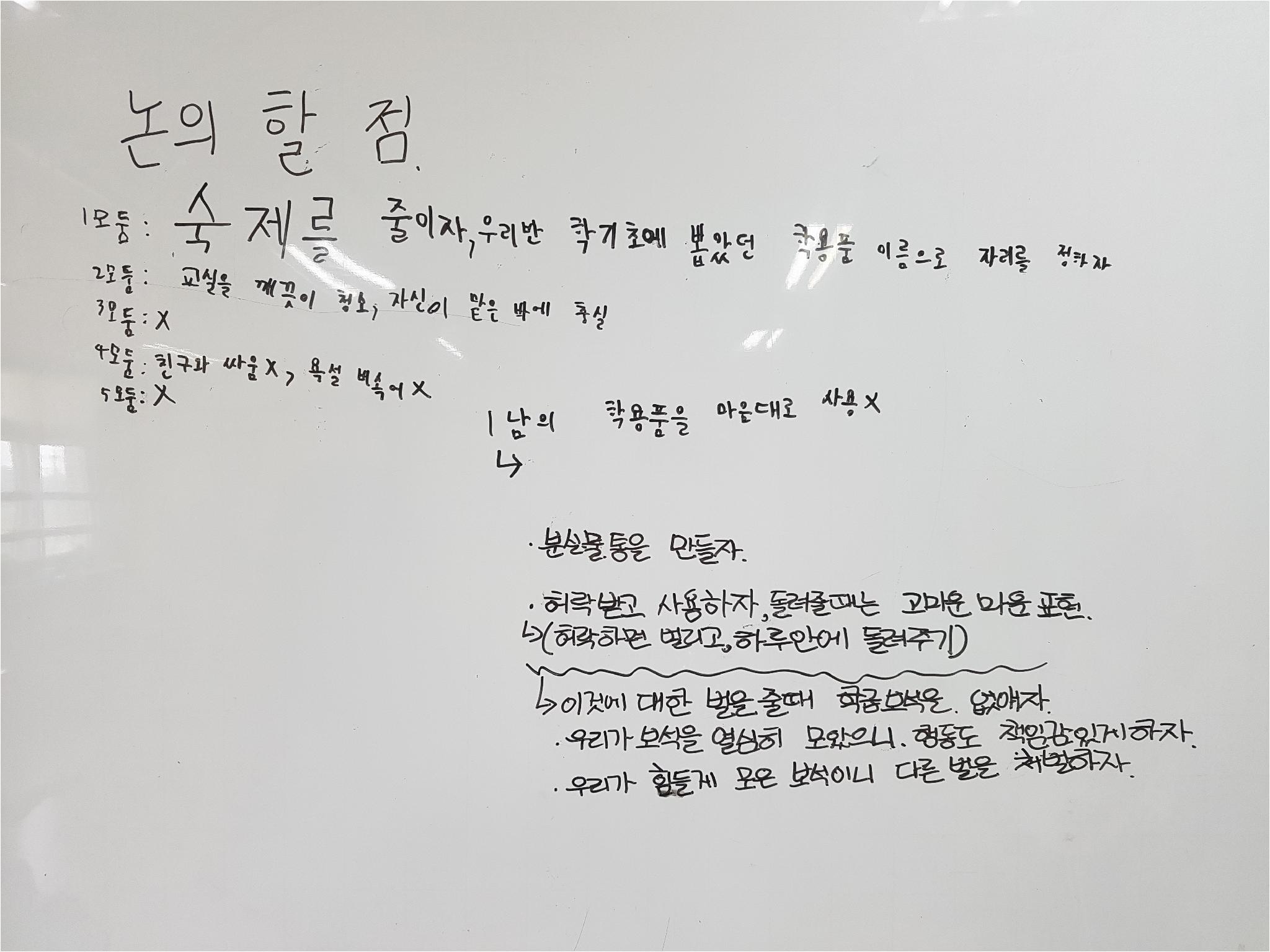 20180601_학급회의 (11)