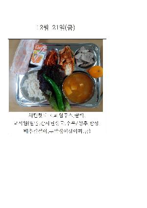 오늘의 식단 사진(12월 21일)001.jpg