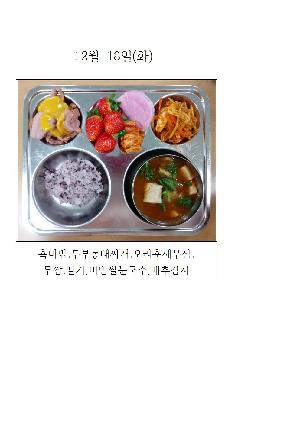 오늘의 식단 사진(12월 18일)001.jpg