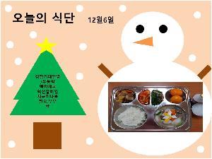오늘의 식단(12월6일).jpg