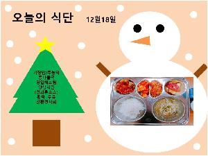 오늘의 식단(12월18일).jpg