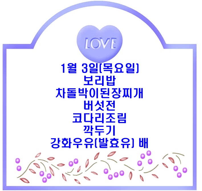 20190103식단